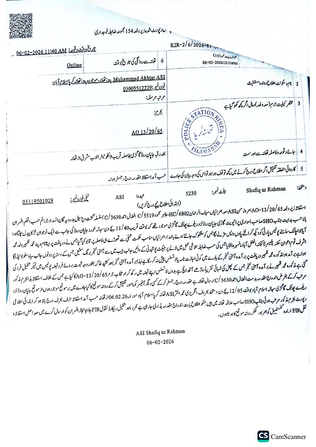 کرپا پولیس کی کارروائی، چاقو برآمد، ملزم گرفتار، مقدمہ درج