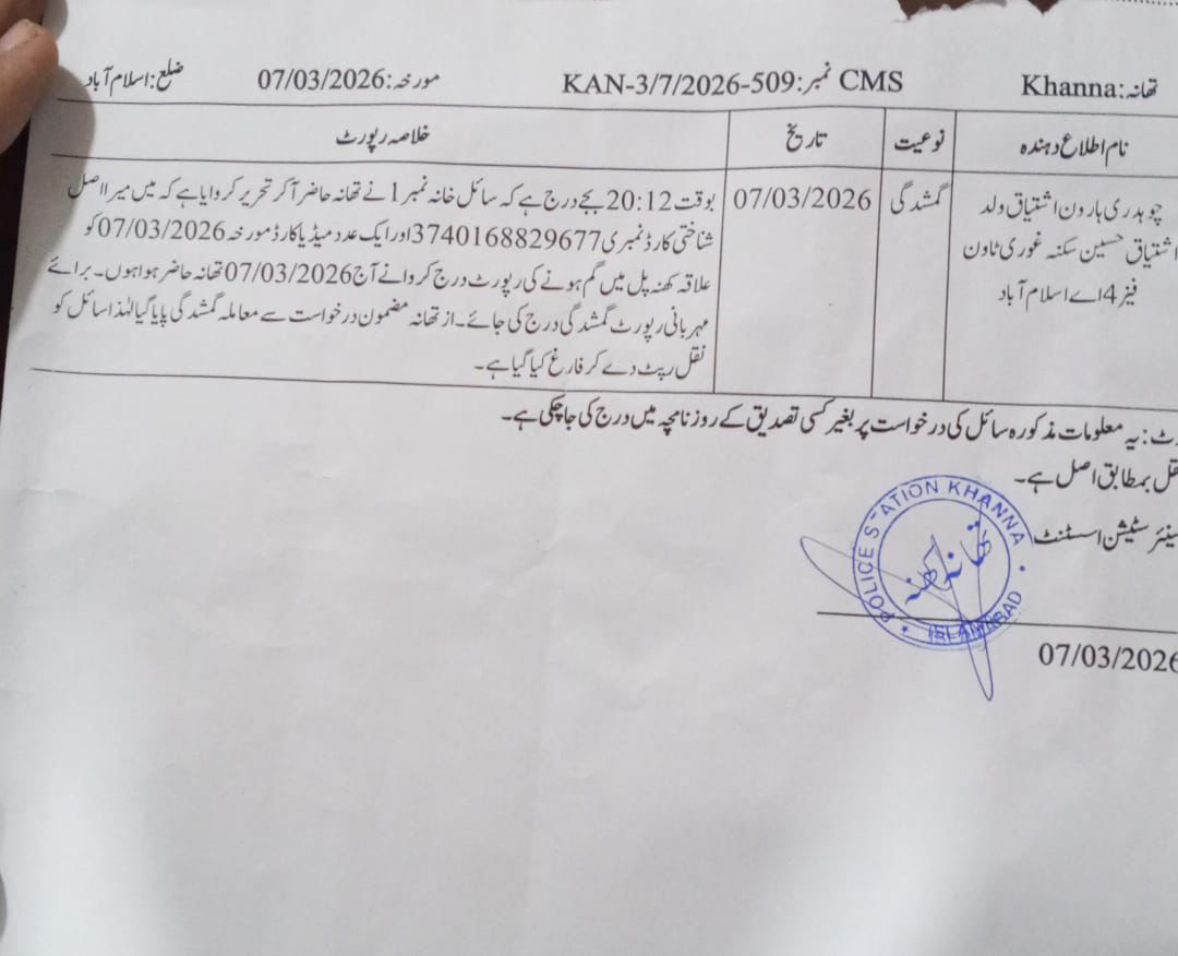 وائرل تصویر سے میرا کوئی تعلق نہیں، میڈیا کارڈ گم ہونے کی رپورٹ درج کرا دی ہے: صحافی چوہدری ہارون اشتیاق