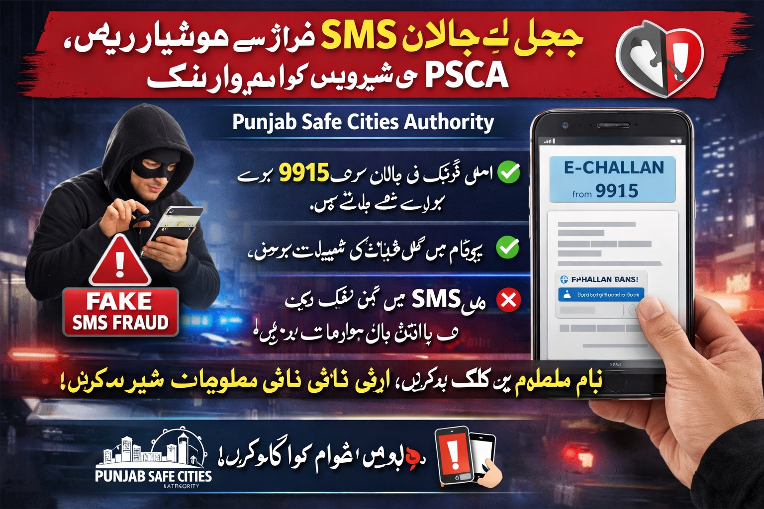 جعلی ای چالان SMS فراڈ سے ہوشیار رہیں، PSCA کی شہریوں کو اہم وارننگ